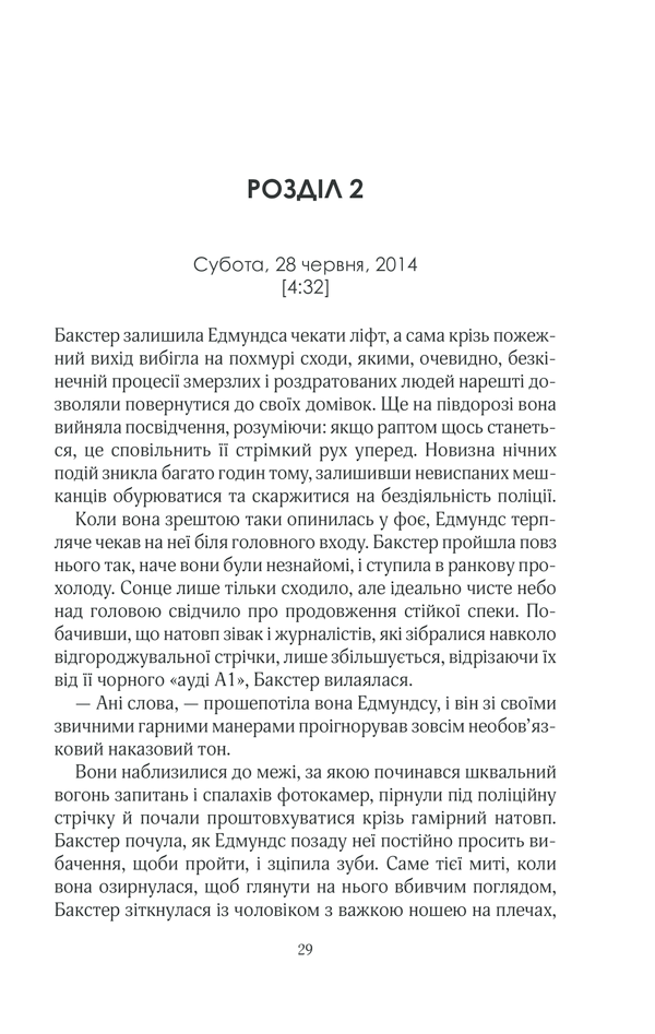 Книга Лялька - Даніель Коул. Фото 26