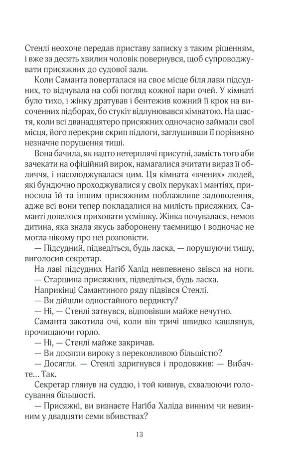 Книга Лялька - Даніель Коул. Фото 11