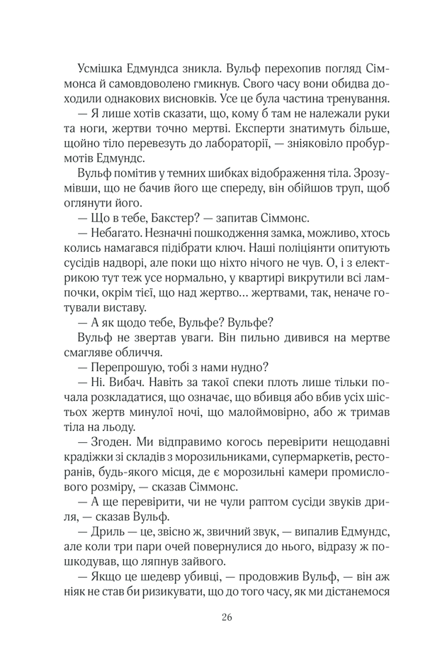 Книга Лялька - Даніель Коул. Фото 23