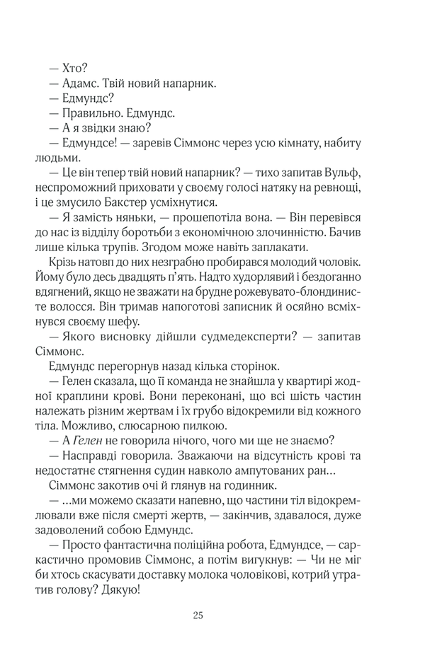Книга Лялька - Даніель Коул. Фото 22