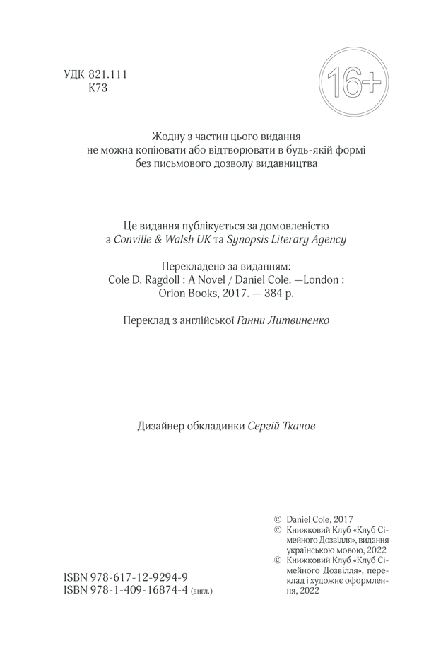 Книга Лялька - Даніель Коул. Фото 3