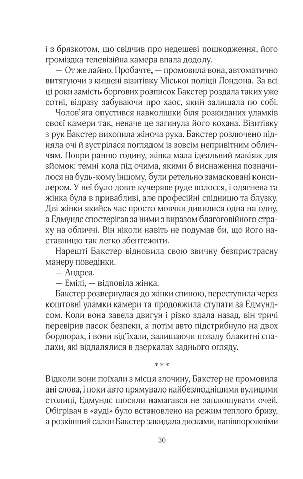 Книга Лялька - Даніель Коул. Фото 27