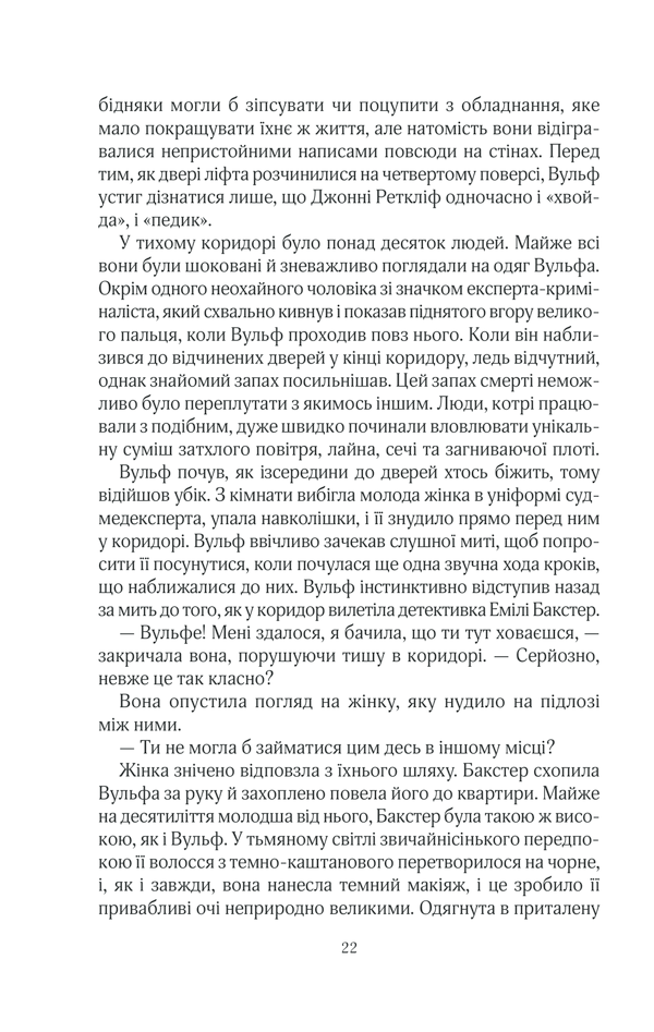 Книга Лялька - Даніель Коул. Фото 19