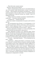 Книга Лялька - Даніель Коул. Фото 29