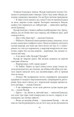 Книга Лялька - Даніель Коул. Фото 23