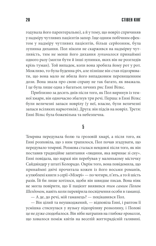Книга Мізері - Стівен Кінг. Фото 16