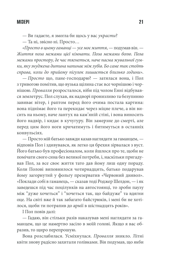 Книга Мізері - Стівен Кінг. Фото 17