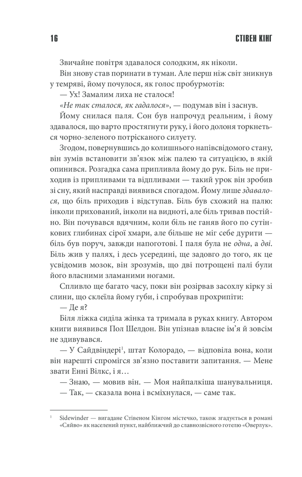 Книга Мізері - Стівен Кінг. Фото 12