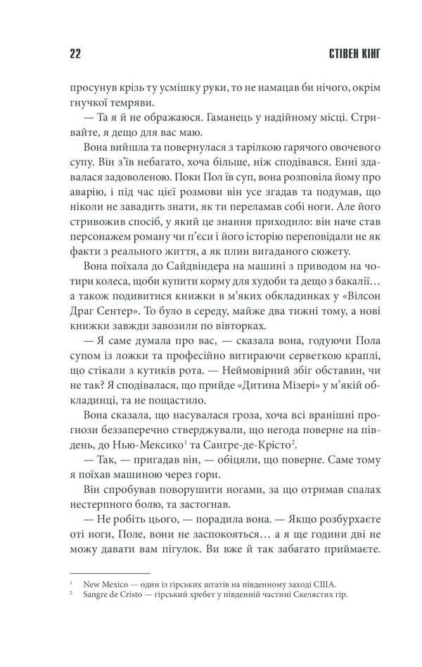 Книга Мізері - Стівен Кінг. Фото 18