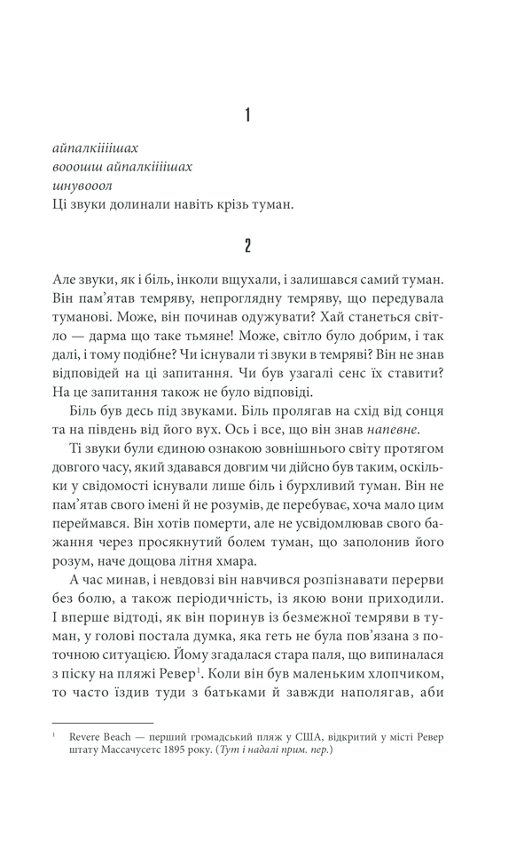 Книга Мізері - Стівен Кінг. Фото 9