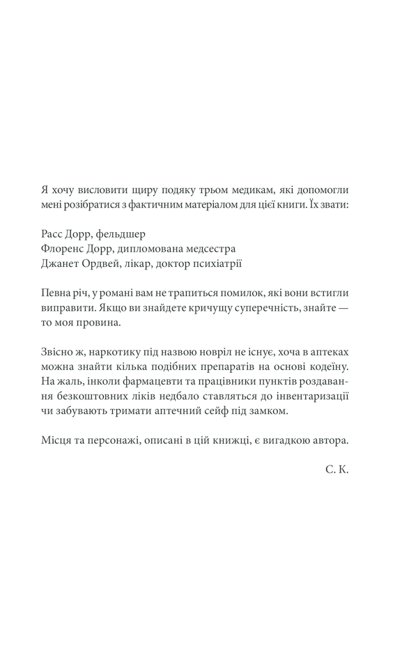 Книга Мізері - Стівен Кінг. Фото 7