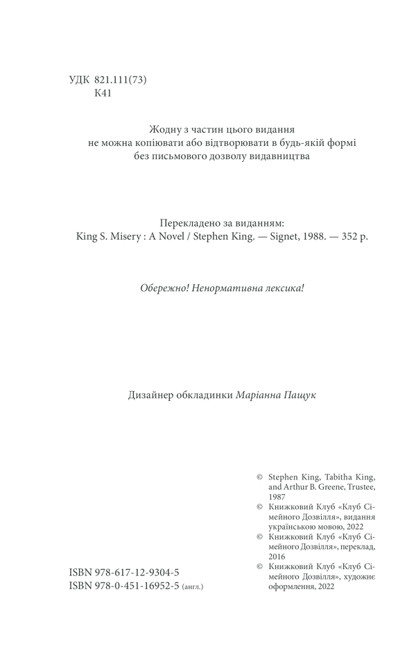 Книга Мізері - Стівен Кінг. Фото 4