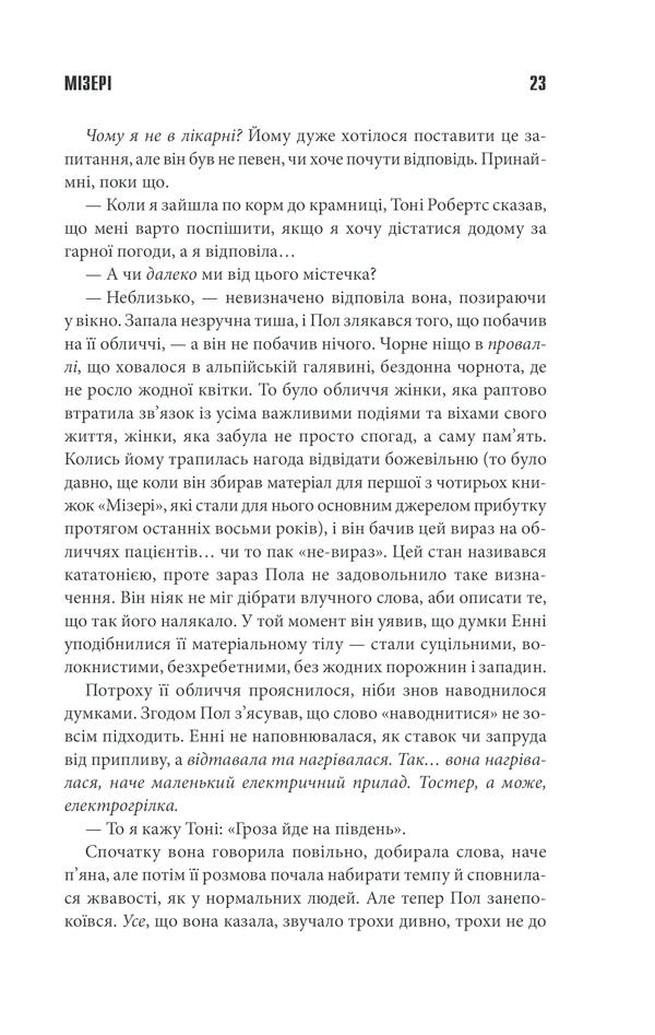 Книга Мізері - Стівен Кінг. Фото 19