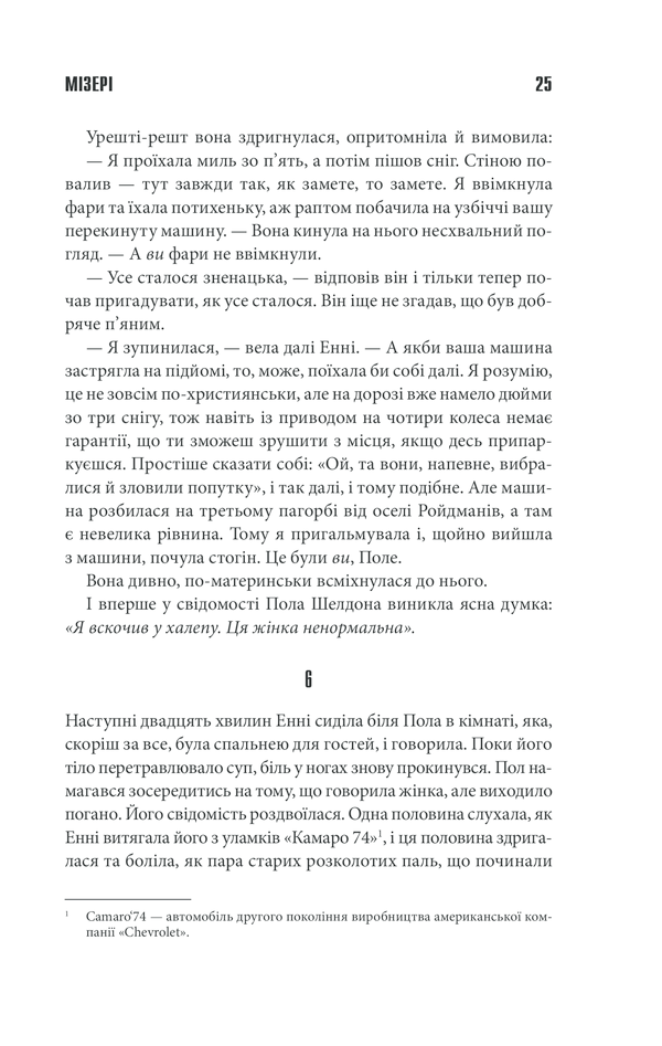 Книга Мізері - Стівен Кінг. Фото 21