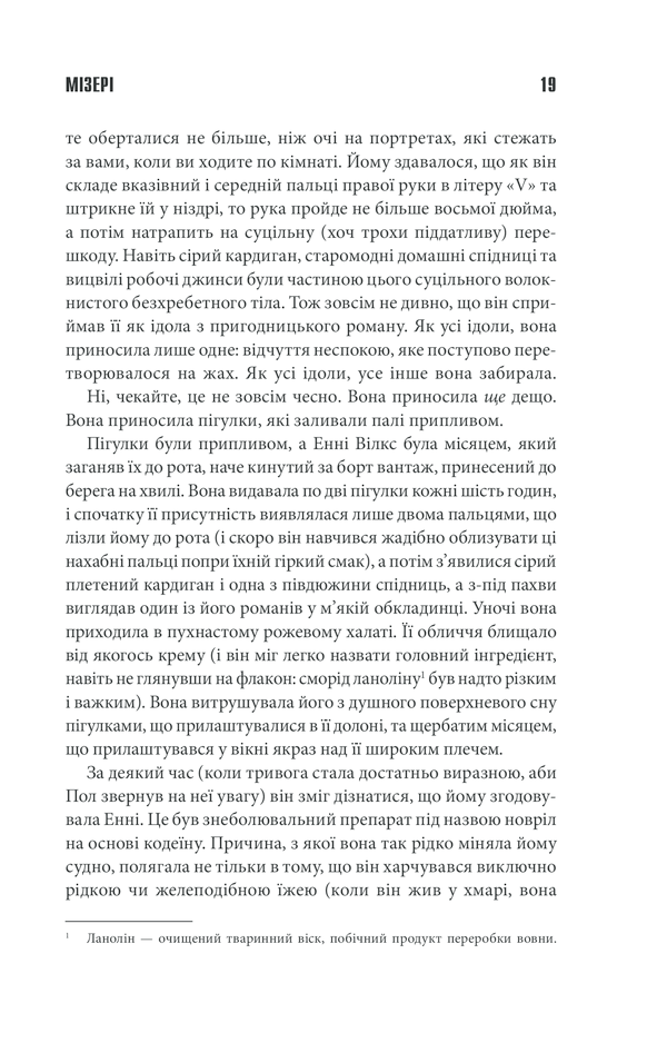 Книга Мізері - Стівен Кінг. Фото 15