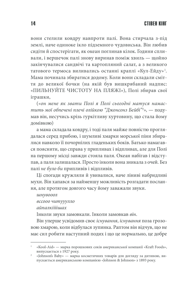 Книга Мізері - Стівен Кінг. Фото 10