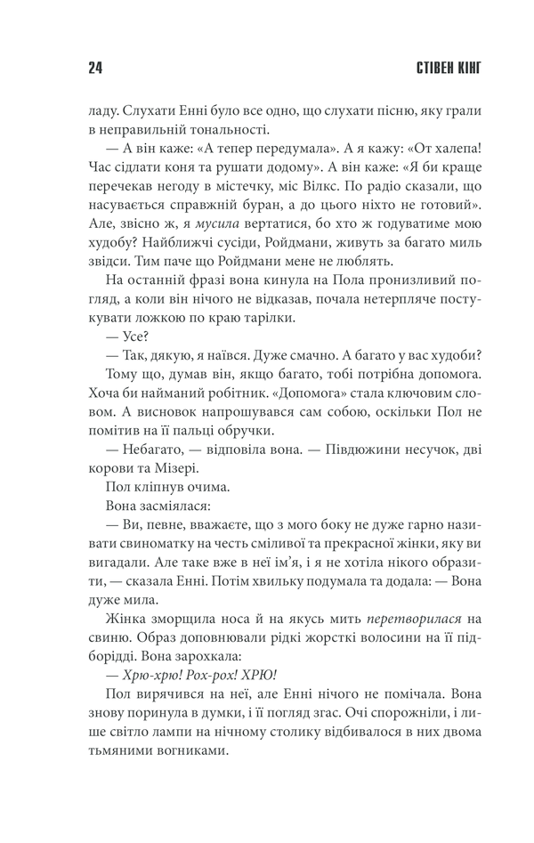 Книга Мізері - Стівен Кінг. Фото 20
