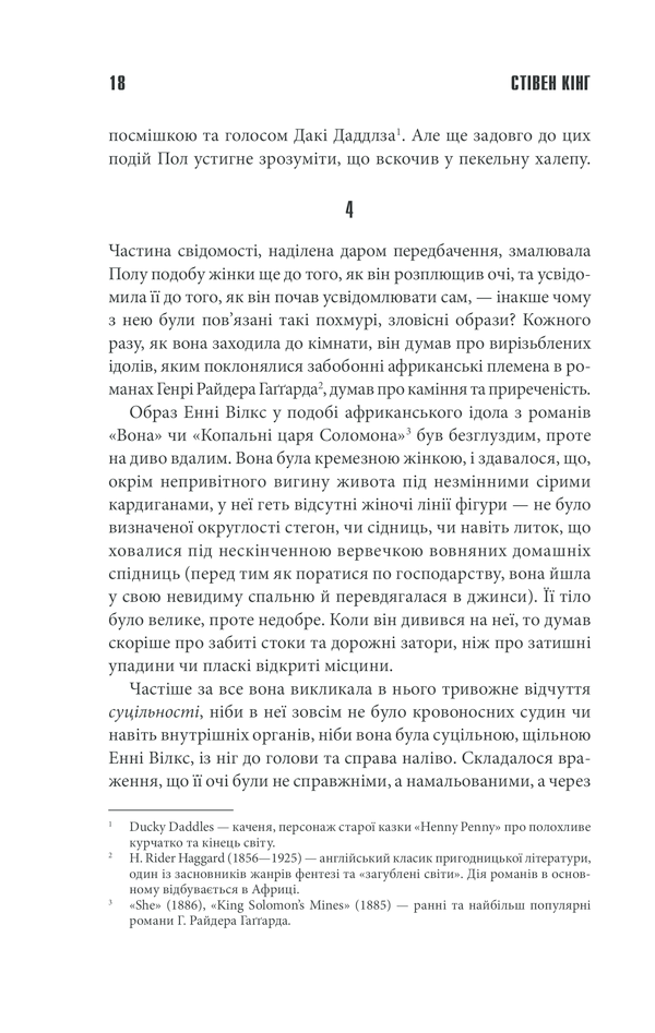 Книга Мізері - Стівен Кінг. Фото 14