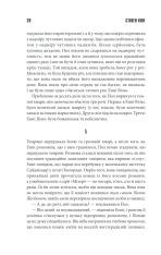 Книга Мізері - Стівен Кінг. Фото 16