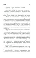 Книга Мізері - Стівен Кінг. Фото 17