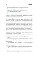Книга Мізері - Стівен Кінг. Фото 12