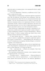 Книга Мізері - Стівен Кінг. Фото 18