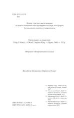 Книга Мізері - Стівен Кінг. Фото 4