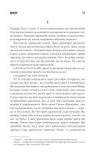 Книга Мізері - Стівен Кінг. Фото 13