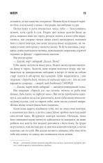 Книга Мізері - Стівен Кінг. Фото 11