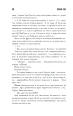 Книга Мізері - Стівен Кінг. Фото 20