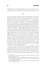 Книга Мізері - Стівен Кінг. Фото 14