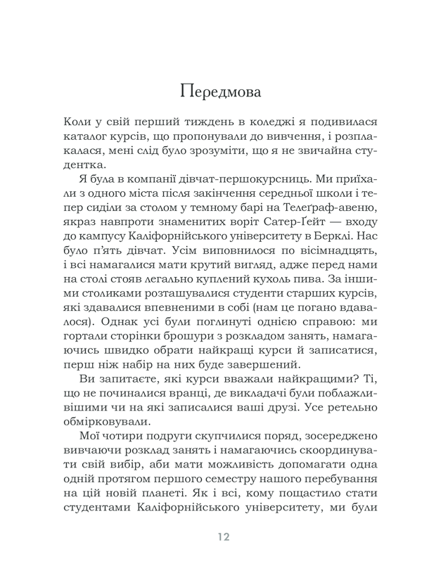 Книга Омріяне життя. Як досягти бажаного в сім’ї та на роботі - Барбара Шер. Фото 6