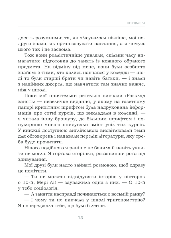 Книга Омріяне життя. Як досягти бажаного в сім’ї та на роботі - Барбара Шер. Фото 7