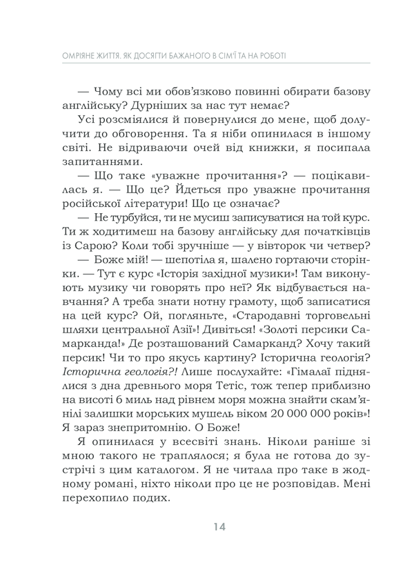 Книга Омріяне життя. Як досягти бажаного в сім’ї та на роботі - Барбара Шер. Фото 8