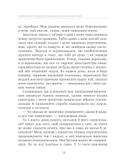 Книга Омріяне життя. Як досягти бажаного в сім’ї та на роботі - Барбара Шер. Фото 12