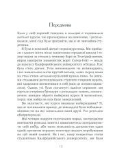 Книга Омріяне життя. Як досягти бажаного в сім’ї та на роботі - Барбара Шер. Фото 6