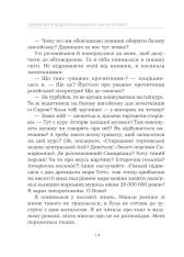 Книга Омріяне життя. Як досягти бажаного в сім’ї та на роботі - Барбара Шер. Фото 8