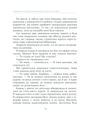Книга Омріяне життя. Як досягти бажаного в сім’ї та на роботі - Барбара Шер. Фото 10