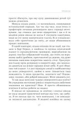 Книга Омріяне життя. Як досягти бажаного в сім’ї та на роботі - Барбара Шер. Фото 11