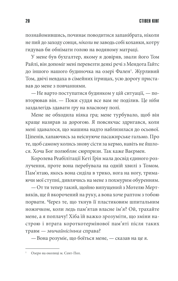 Книга Острів Дума - Стівен Кінг. Фото 18