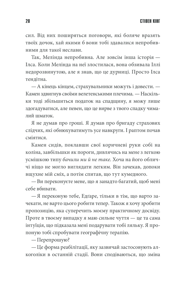 Книга Острів Дума - Стівен Кінг. Фото 26