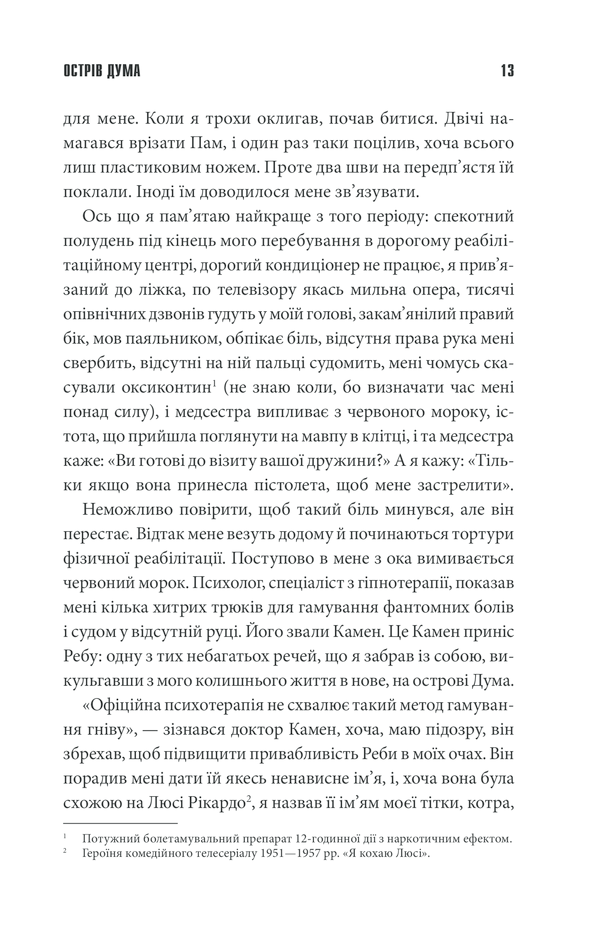 Книга Острів Дума - Стівен Кінг. Фото 11