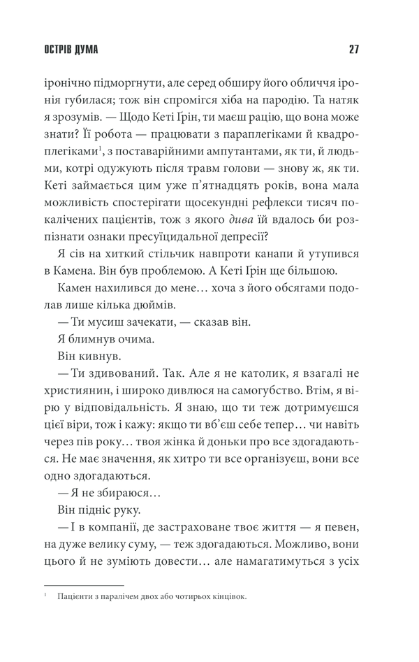 Книга Острів Дума - Стівен Кінг. Фото 25