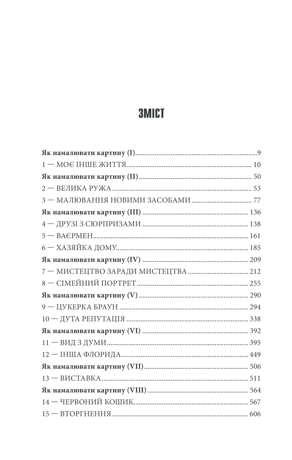 Книга Острів Дума - Стівен Кінг. Фото 31