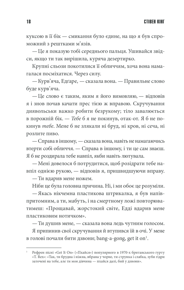 Книга Острів Дума - Стівен Кінг. Фото 16