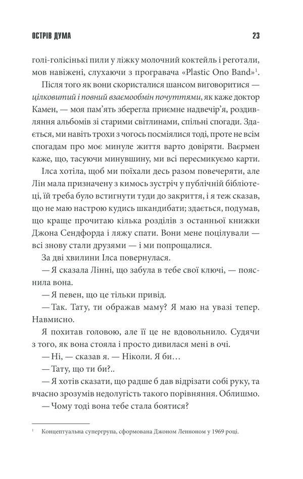 Книга Острів Дума - Стівен Кінг. Фото 21