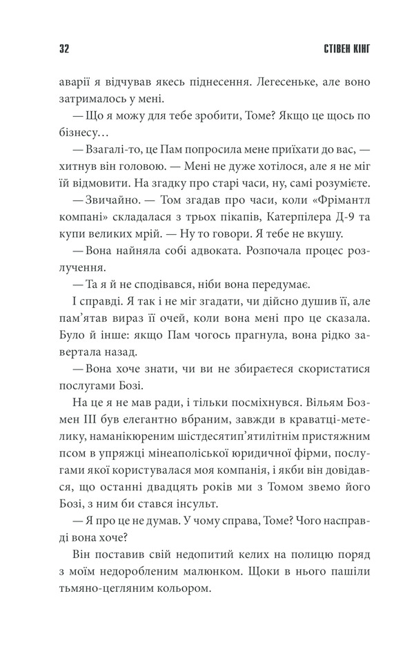 Книга Острів Дума - Стівен Кінг. Фото 30