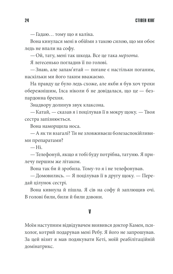 Книга Острів Дума - Стівен Кінг. Фото 22