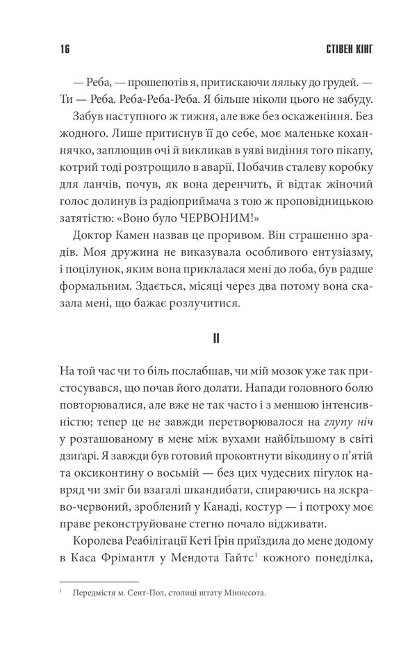 Книга Острів Дума - Стівен Кінг. Фото 14