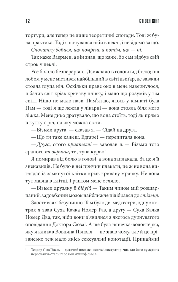 Книга Острів Дума - Стівен Кінг. Фото 10
